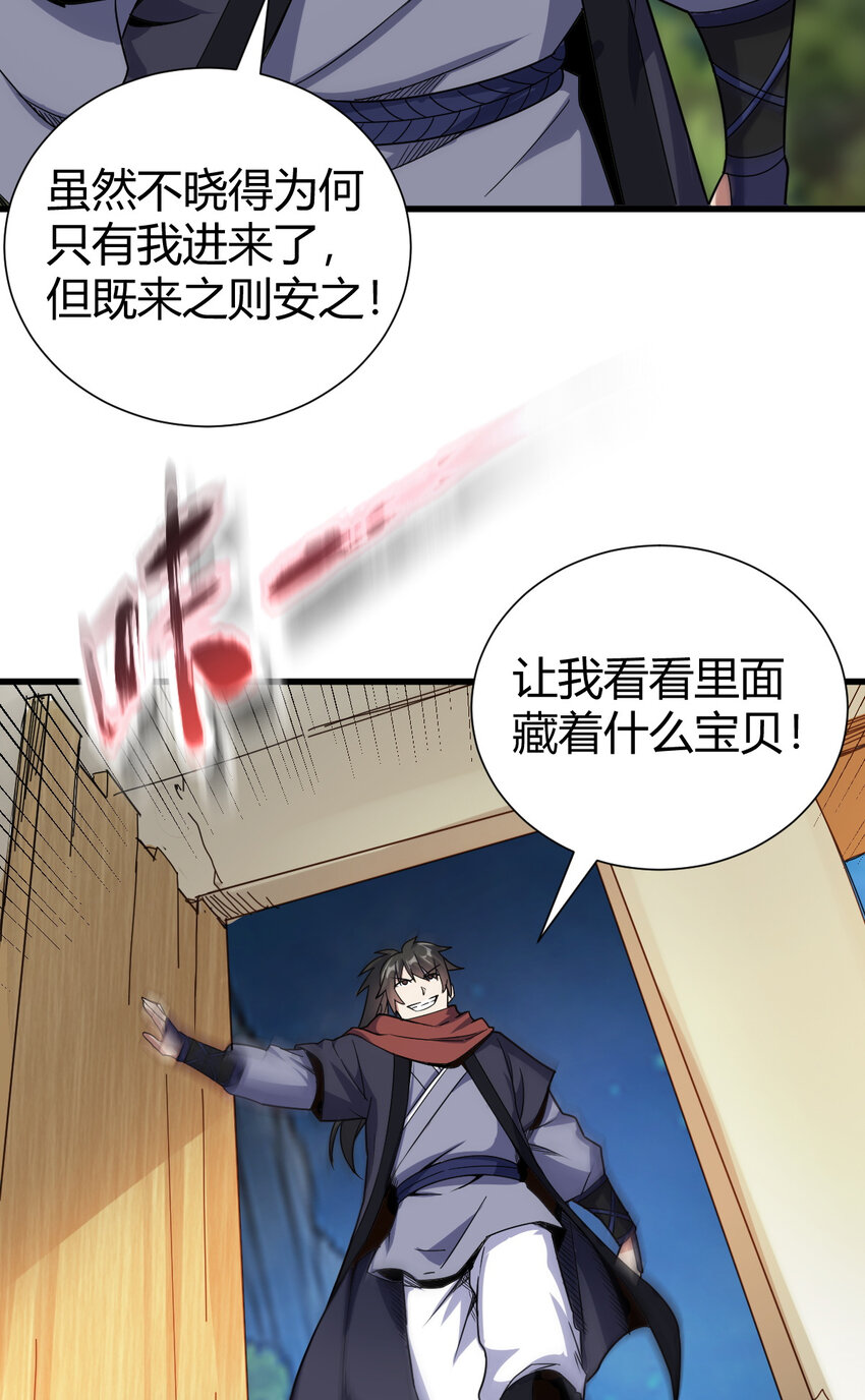 《我渡了999次天劫》22 棋仙残局 第38页