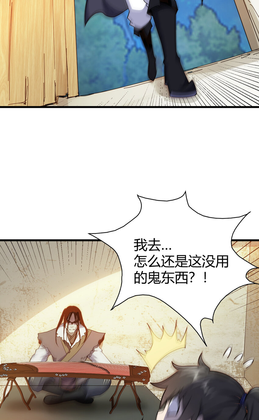 《我渡了999次天劫》22 棋仙残局 第39页