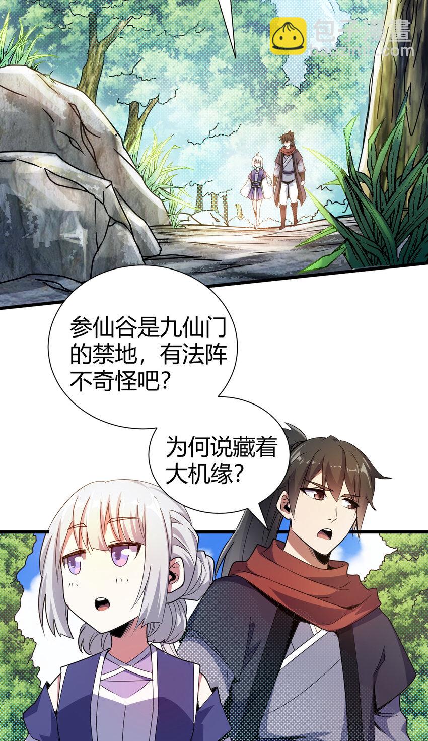 《我渡了999次天劫》22 棋仙残局 第3页