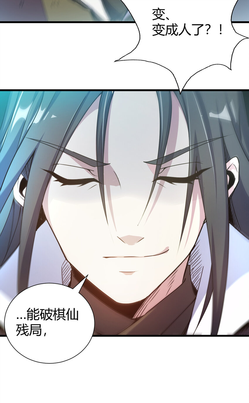《我渡了999次天劫》22 棋仙残局 第42页