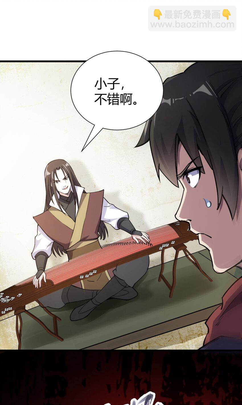 《我渡了999次天劫》22 棋仙残局 第43页