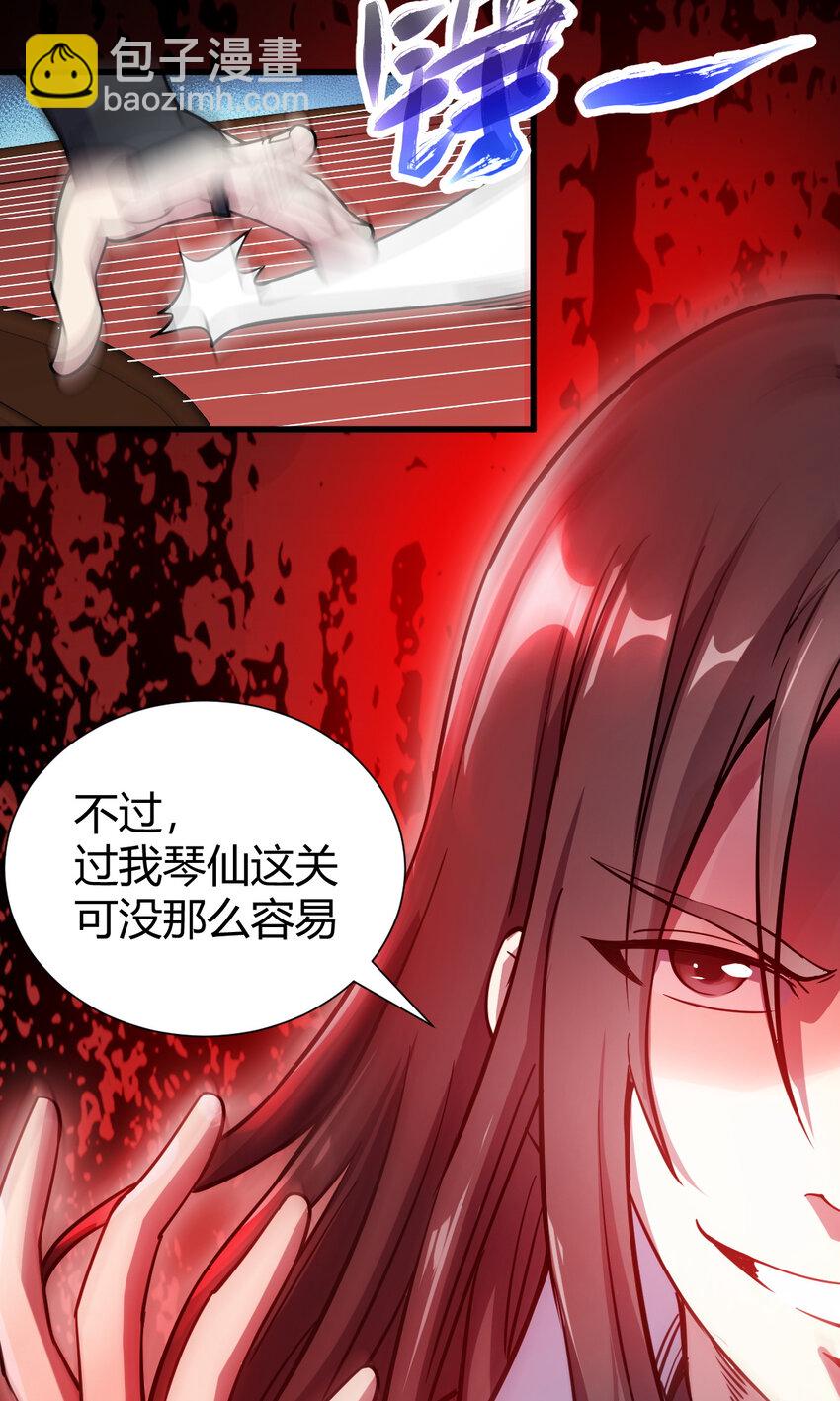 《我渡了999次天劫》22 棋仙残局 第44页