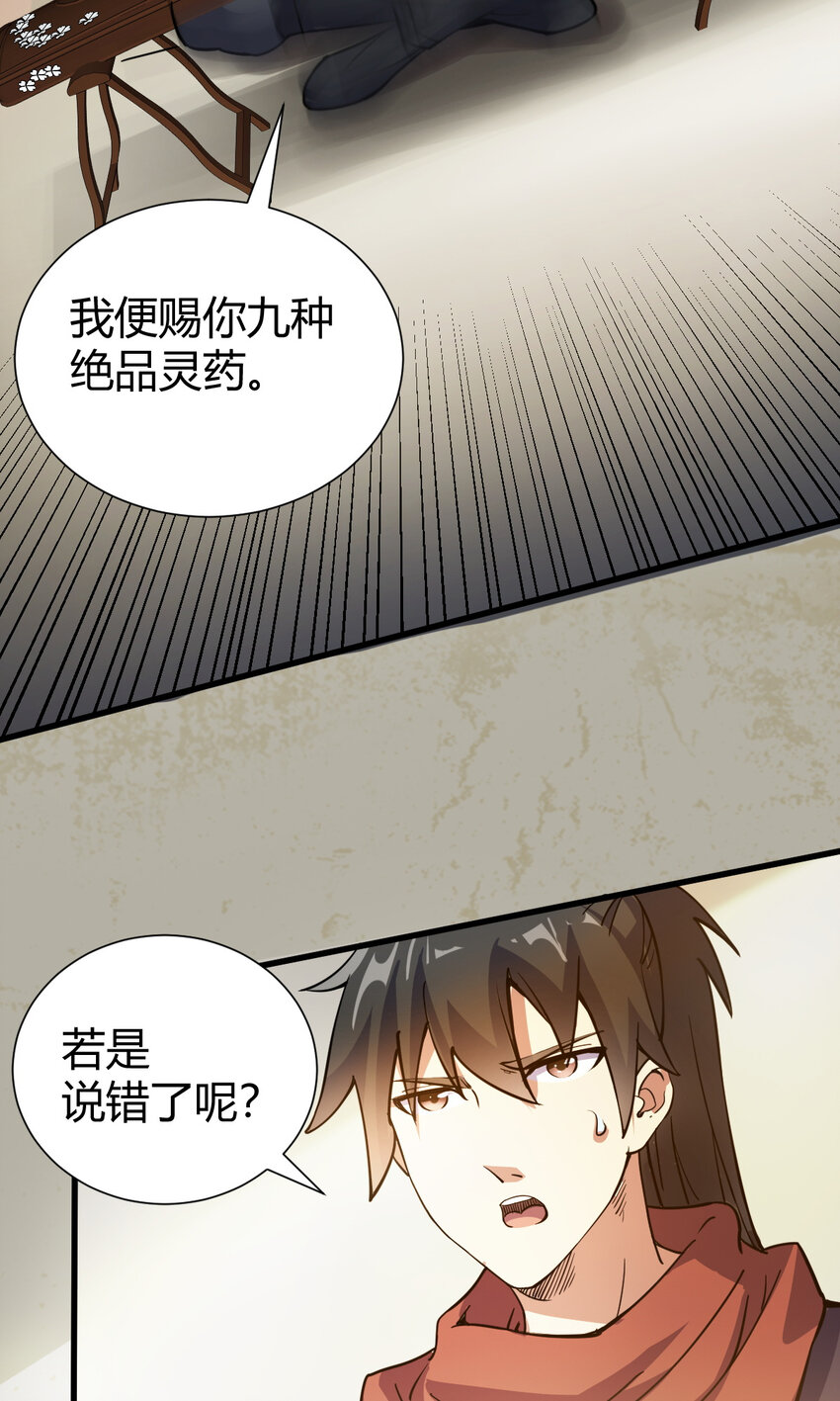 《我渡了999次天劫》22 棋仙残局 第46页