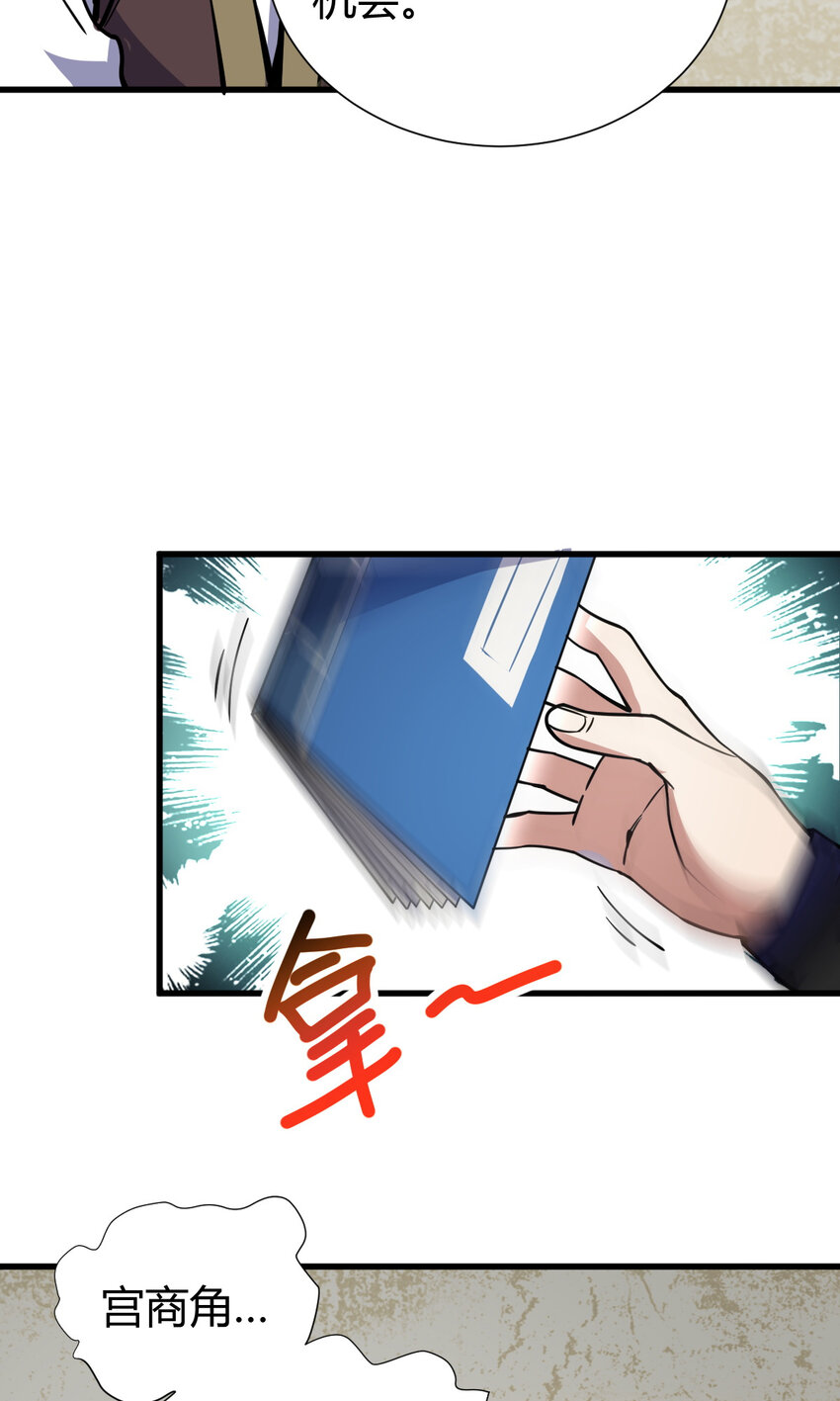 《我渡了999次天劫》22 棋仙残局 第48页