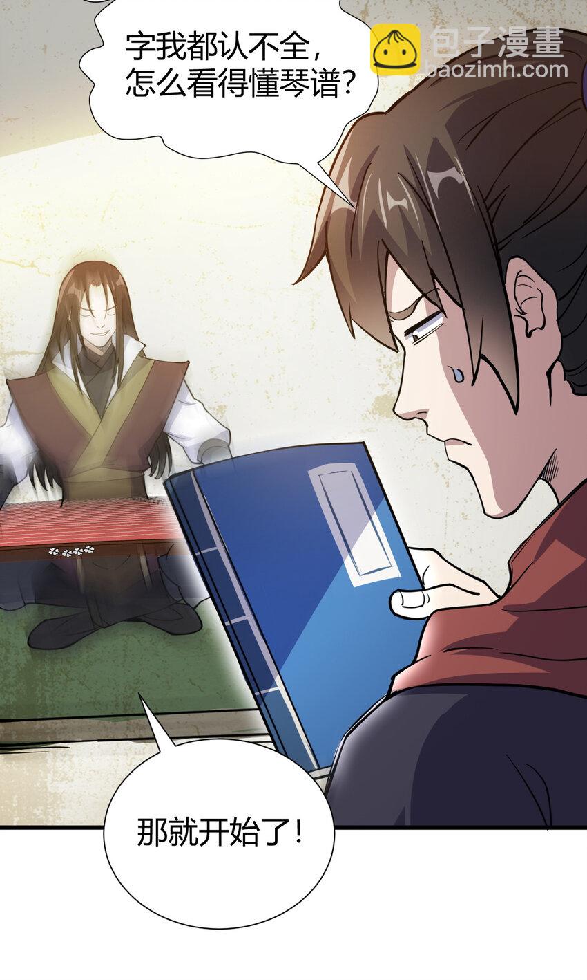 《我渡了999次天劫》22 棋仙残局 第49页