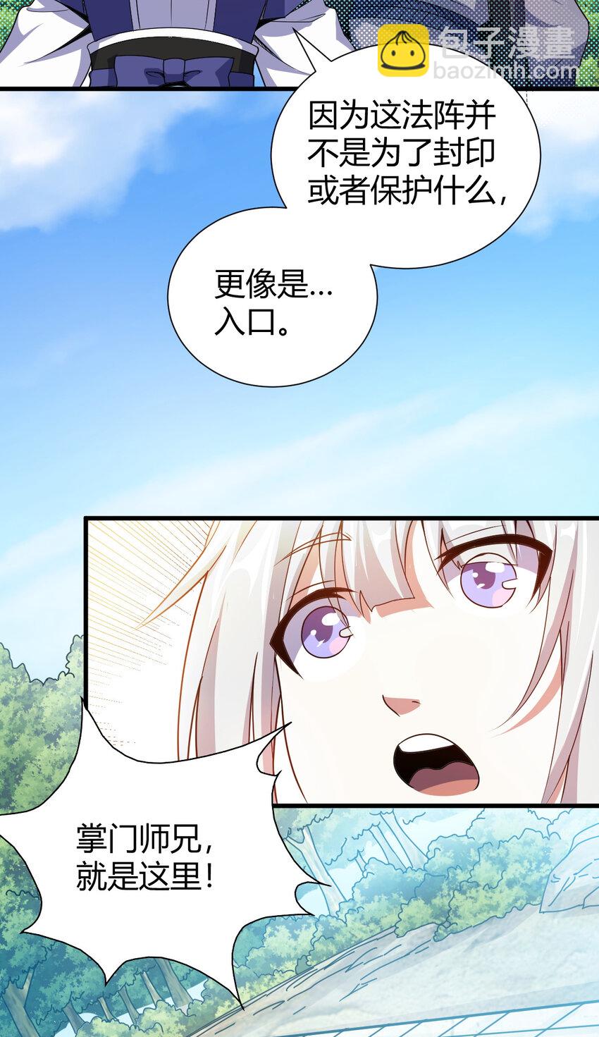 《我渡了999次天劫》22 棋仙残局 第4页