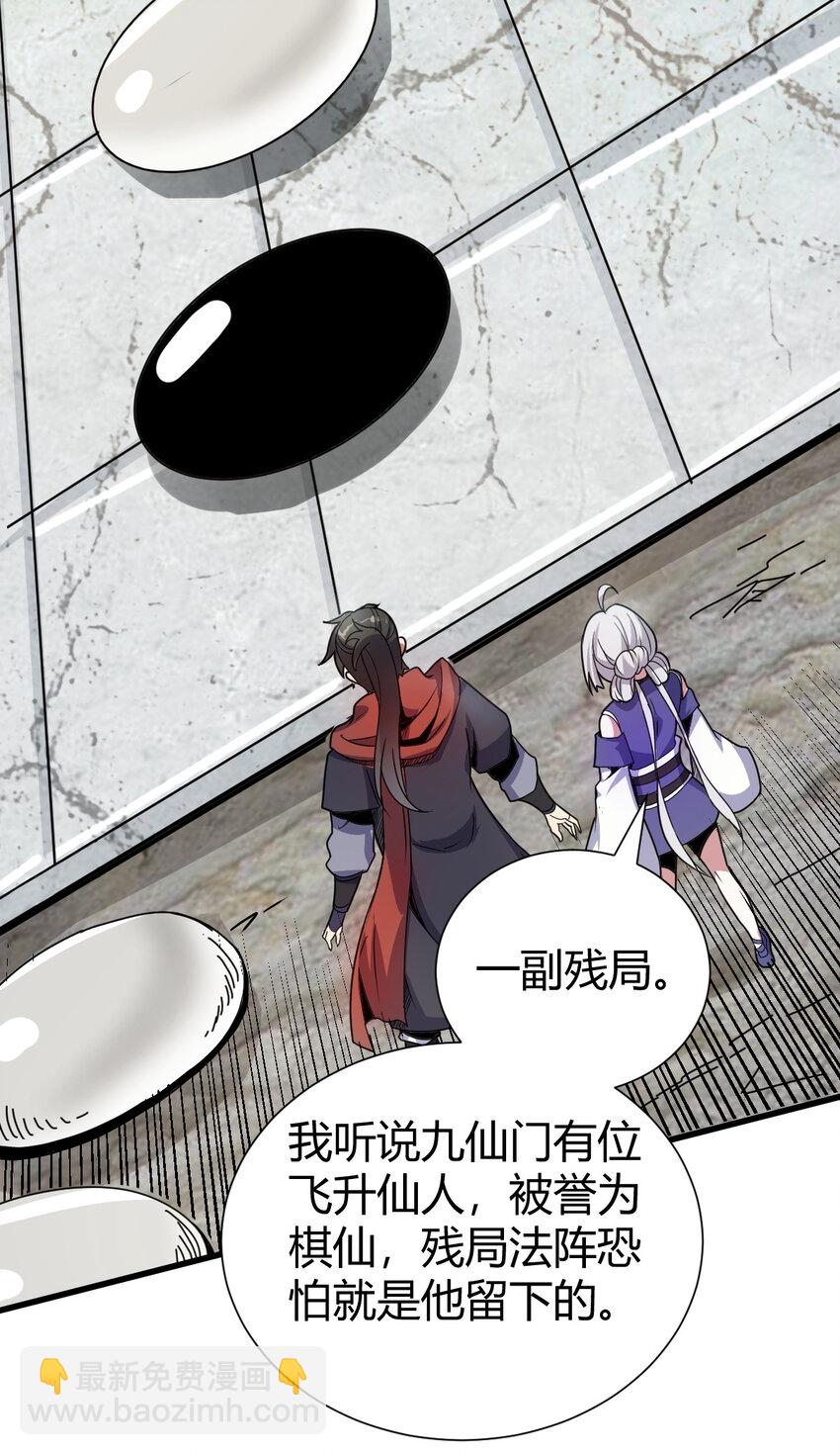 《我渡了999次天劫》22 棋仙残局 第6页