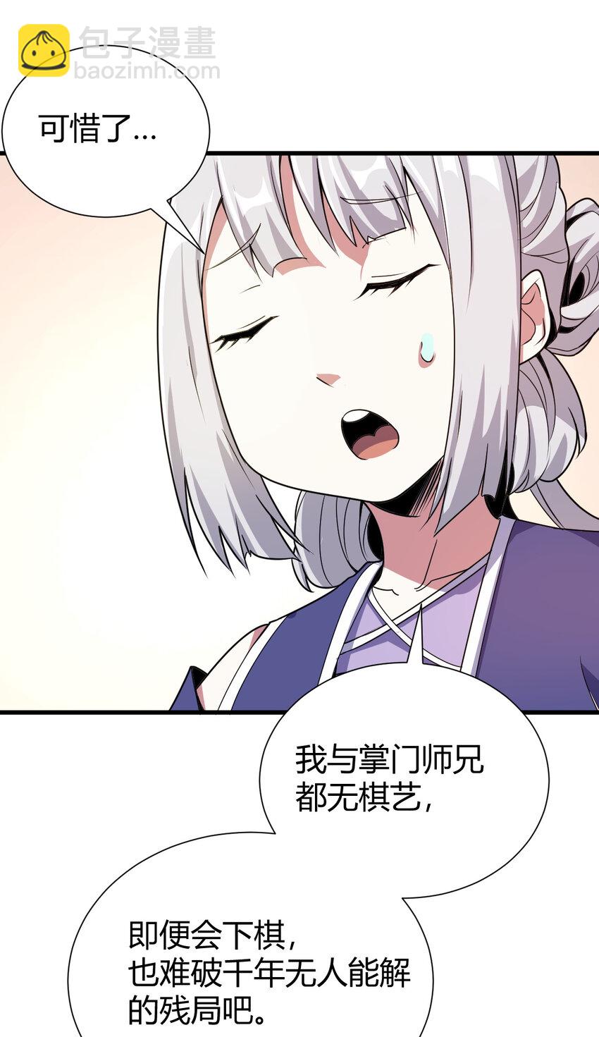 《我渡了999次天劫》22 棋仙残局 第7页