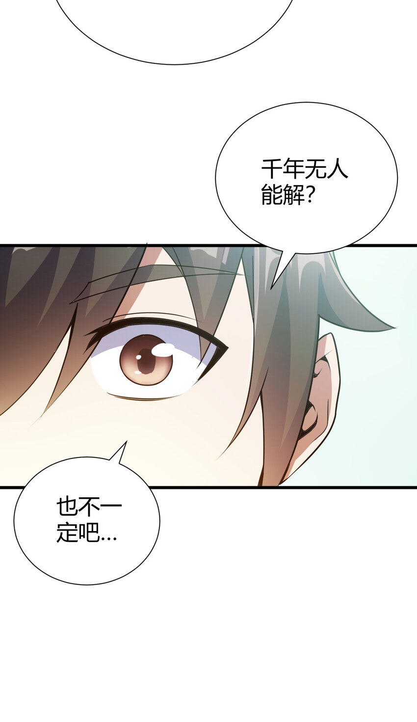 《我渡了999次天劫》22 棋仙残局 第8页