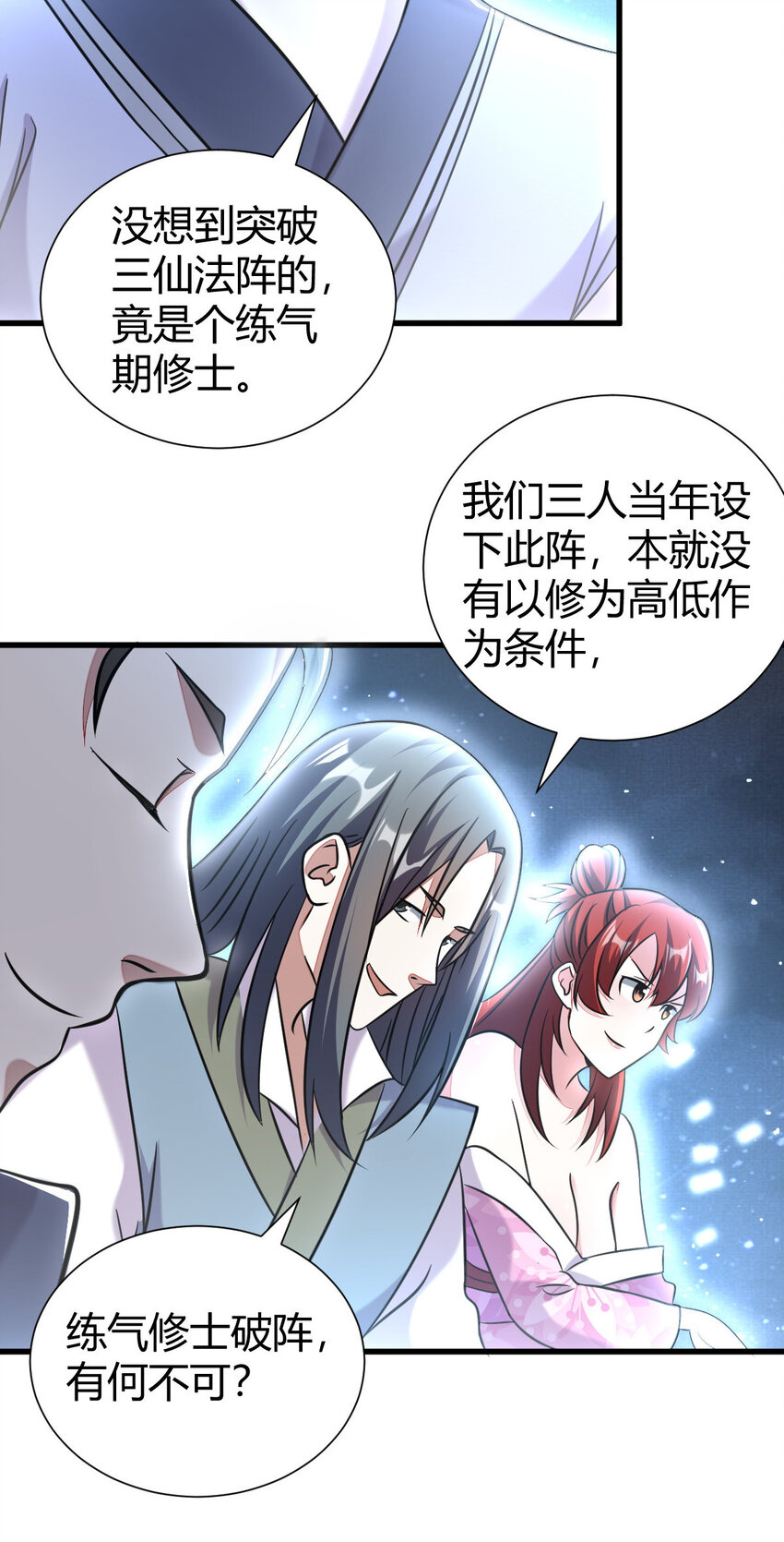 《我渡了999次天劫》23 三仙法阵 第18页