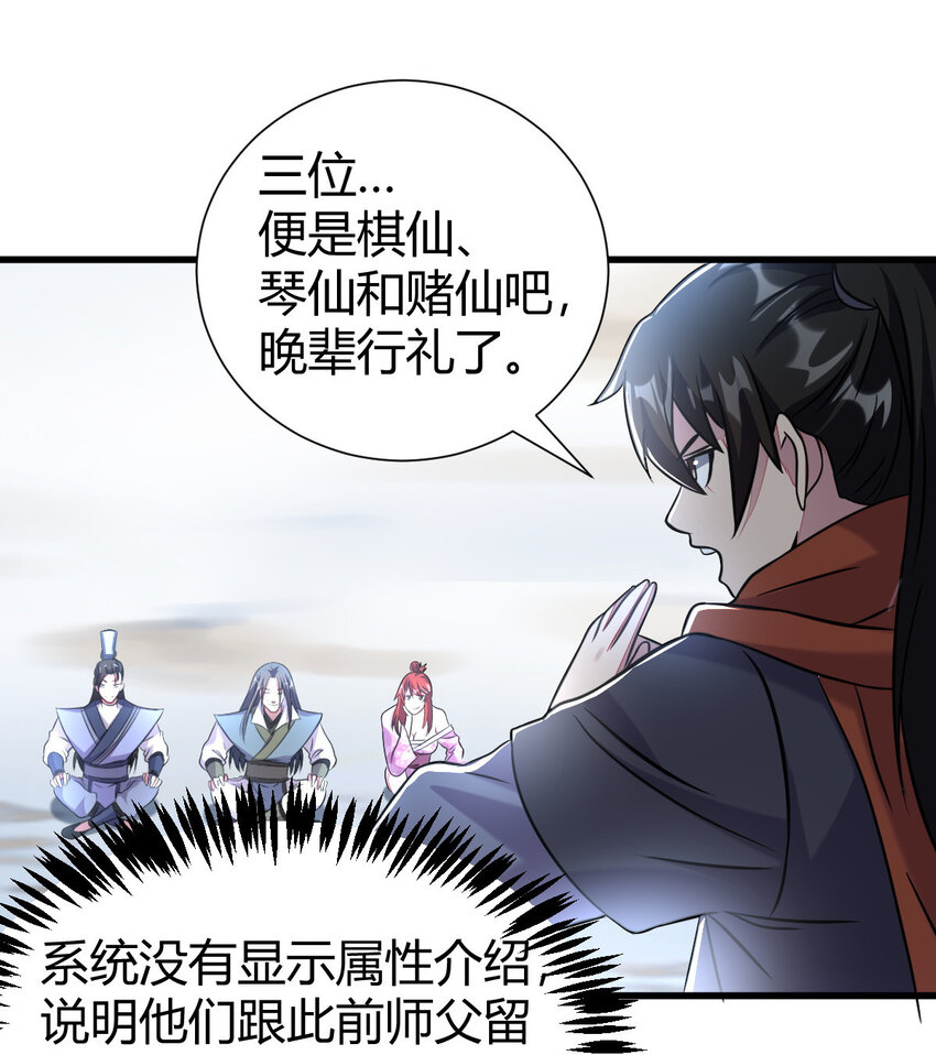《我渡了999次天劫》23 三仙法阵 第20页