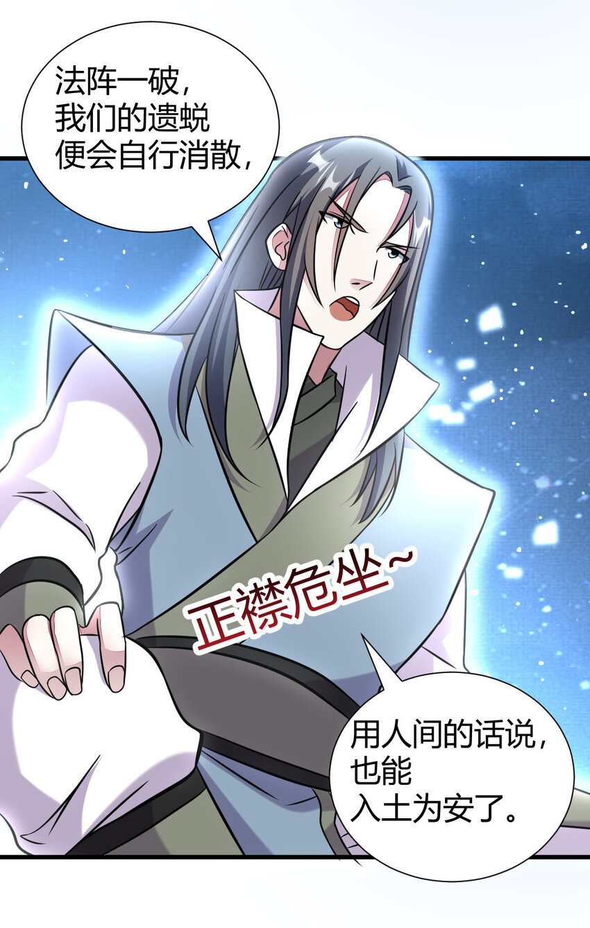 《我渡了999次天劫》23 三仙法阵 第24页