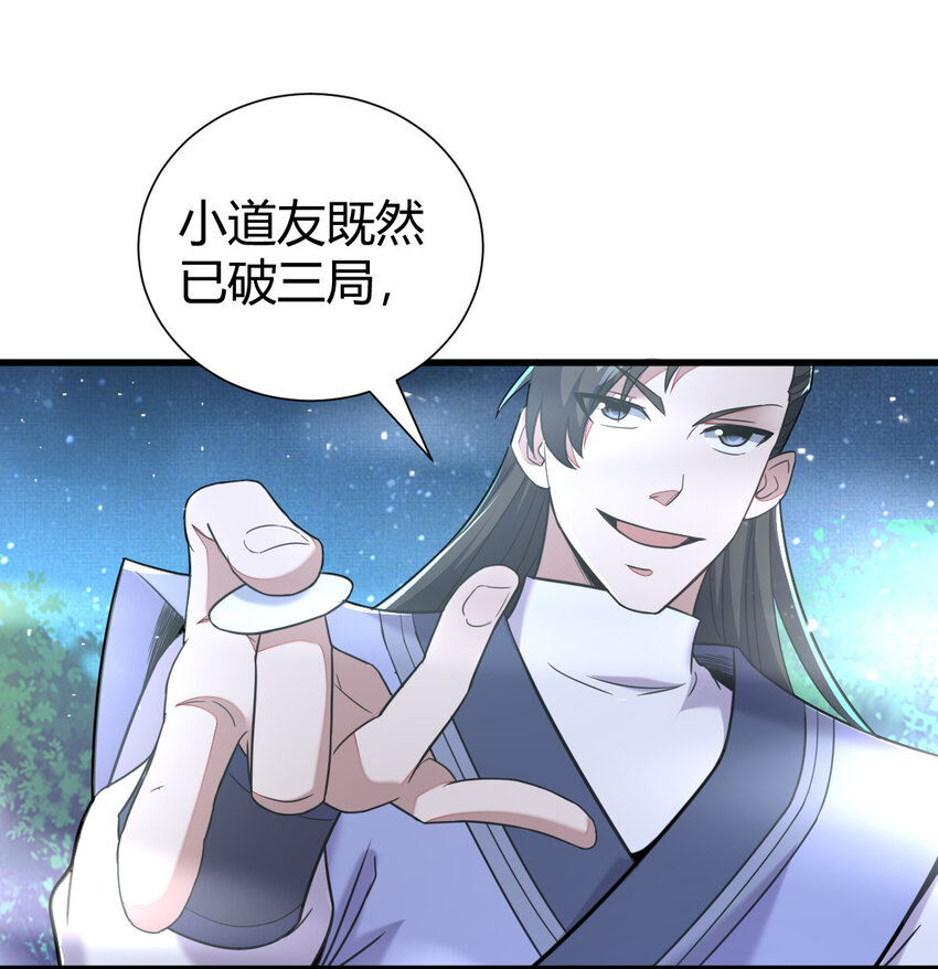 《我渡了999次天劫》23 三仙法阵 第25页