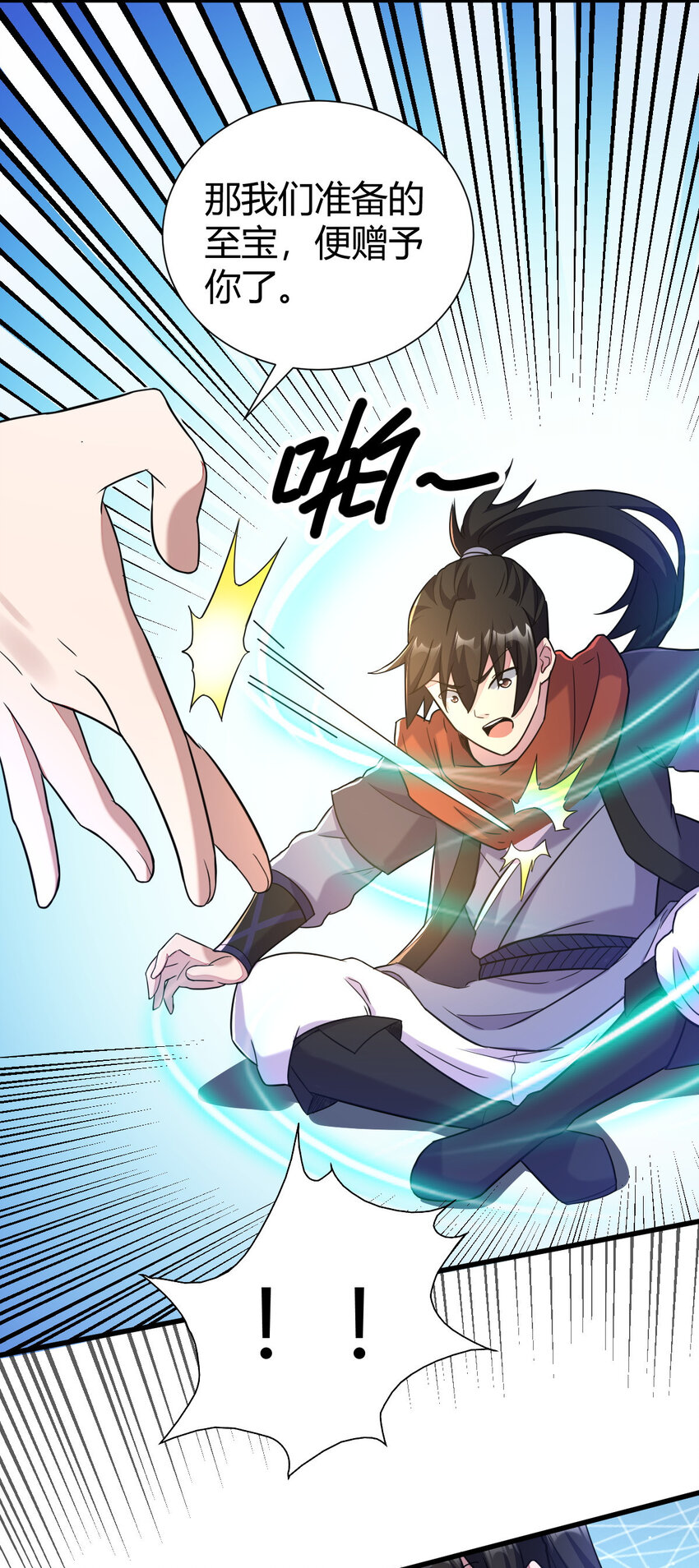 《我渡了999次天劫》23 三仙法阵 第26页