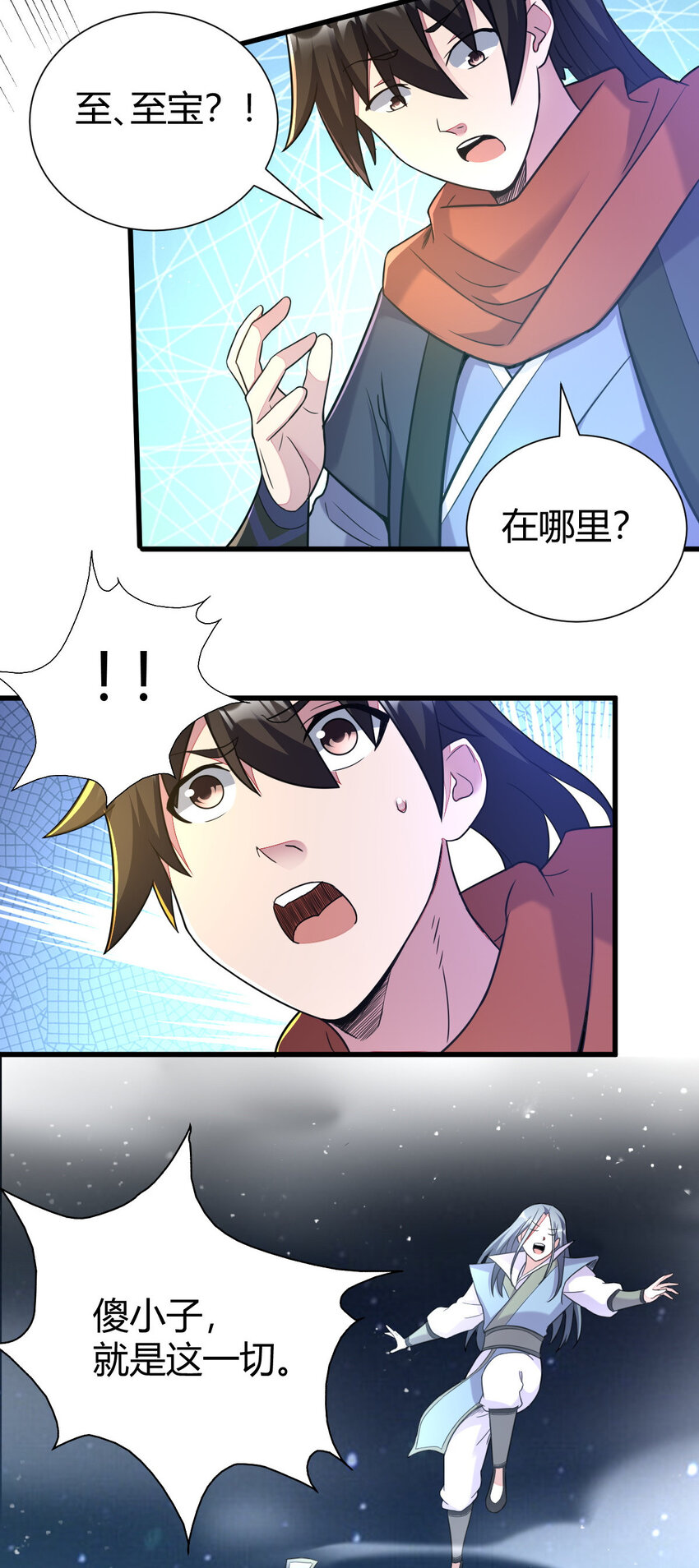 《我渡了999次天劫》23 三仙法阵 第27页