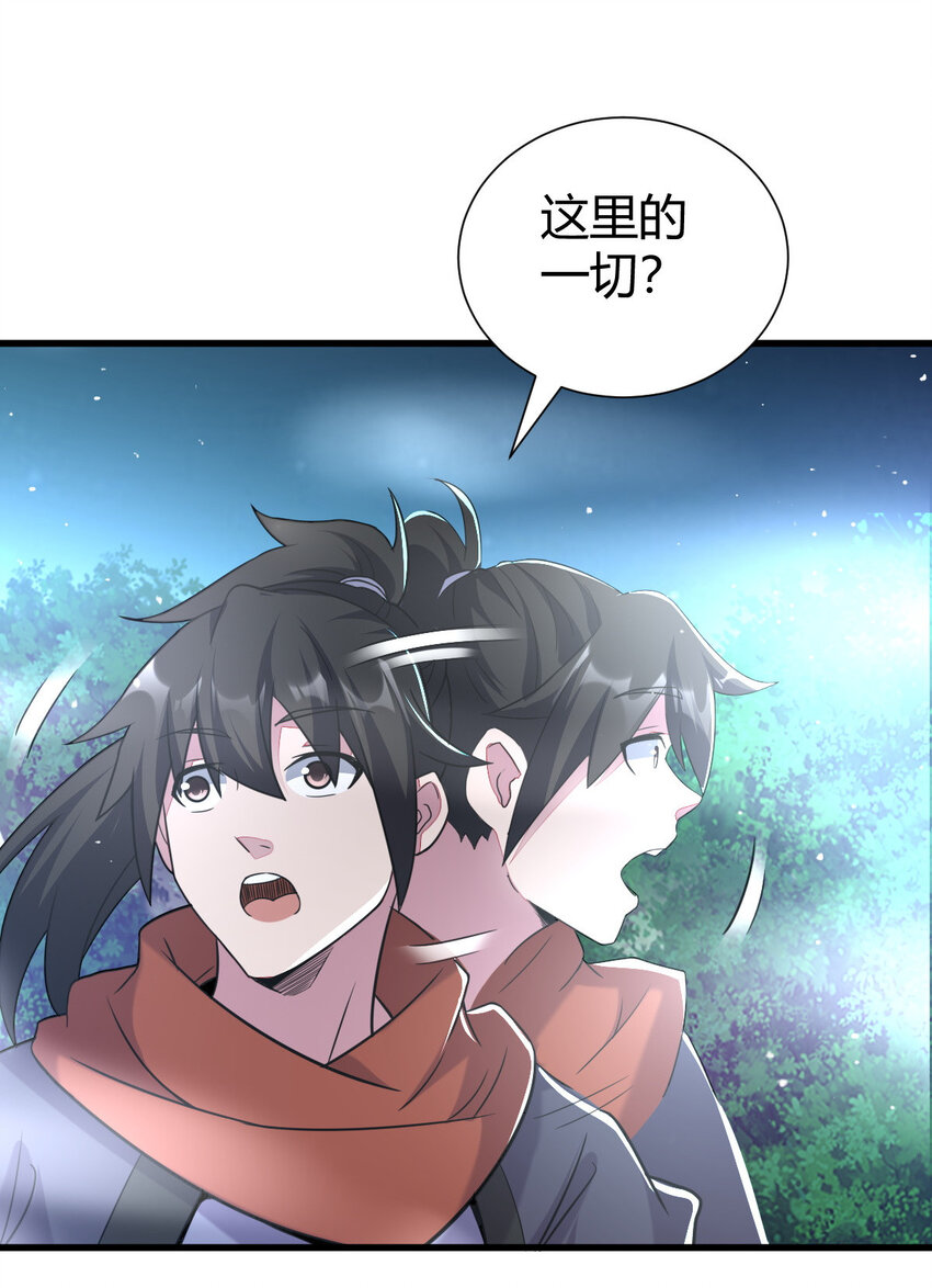 《我渡了999次天劫》23 三仙法阵 第29页