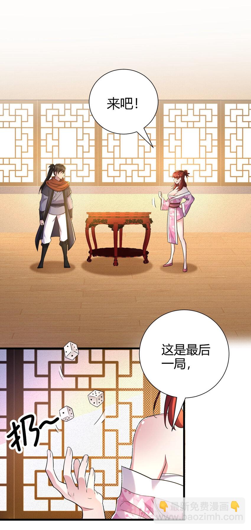 《我渡了999次天劫》23 三仙法阵 第2页