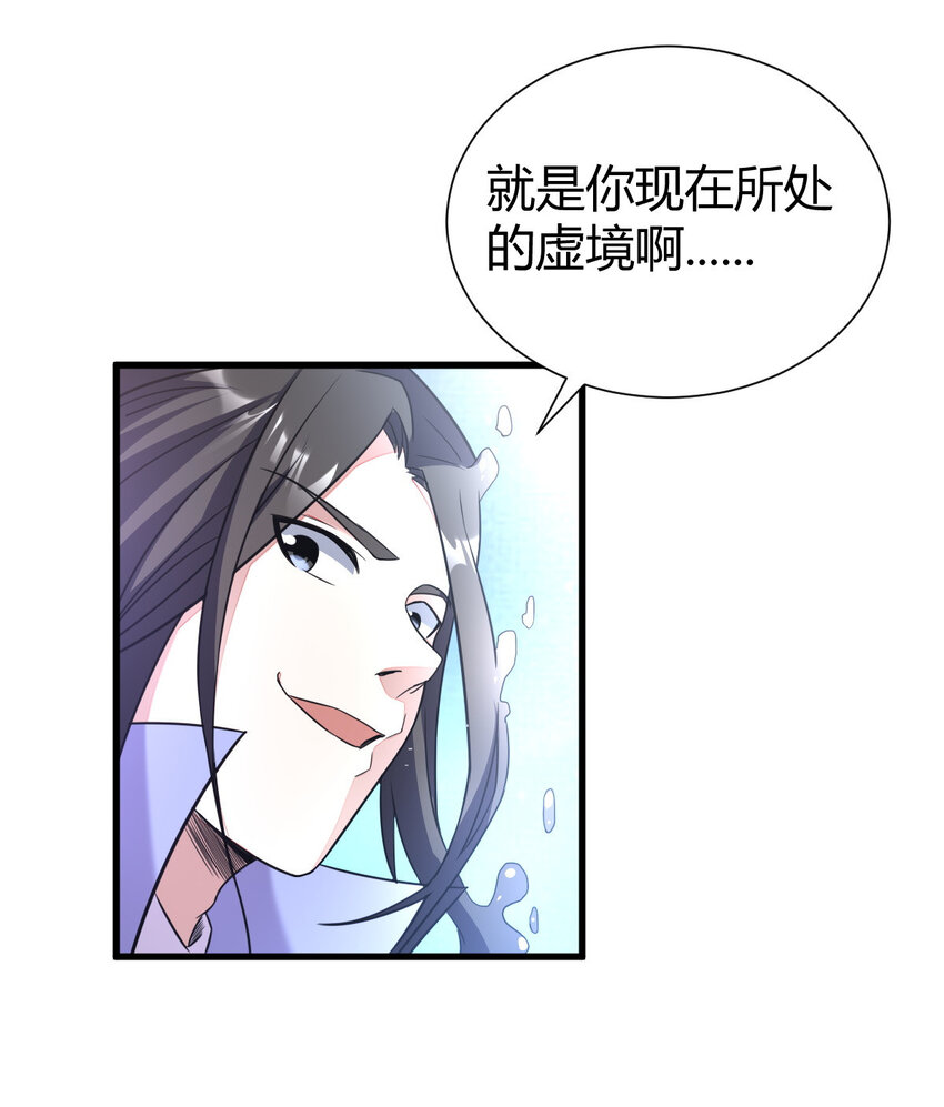 《我渡了999次天劫》23 三仙法阵 第30页