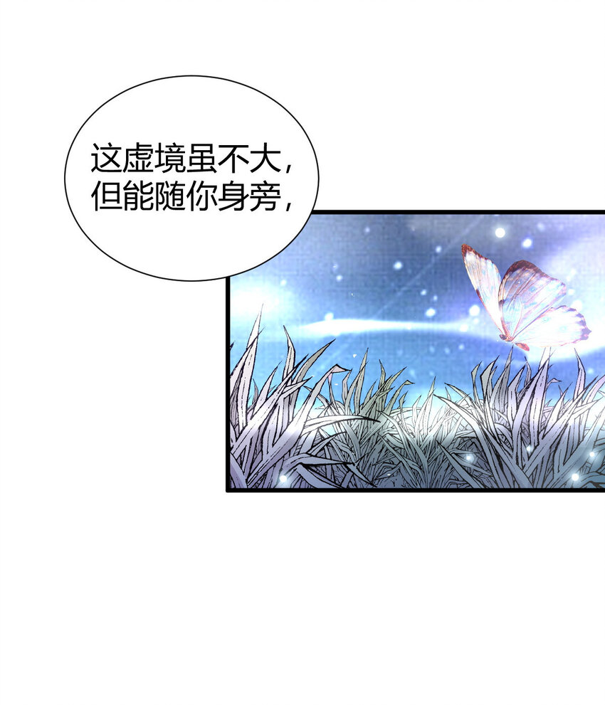 《我渡了999次天劫》23 三仙法阵 第31页