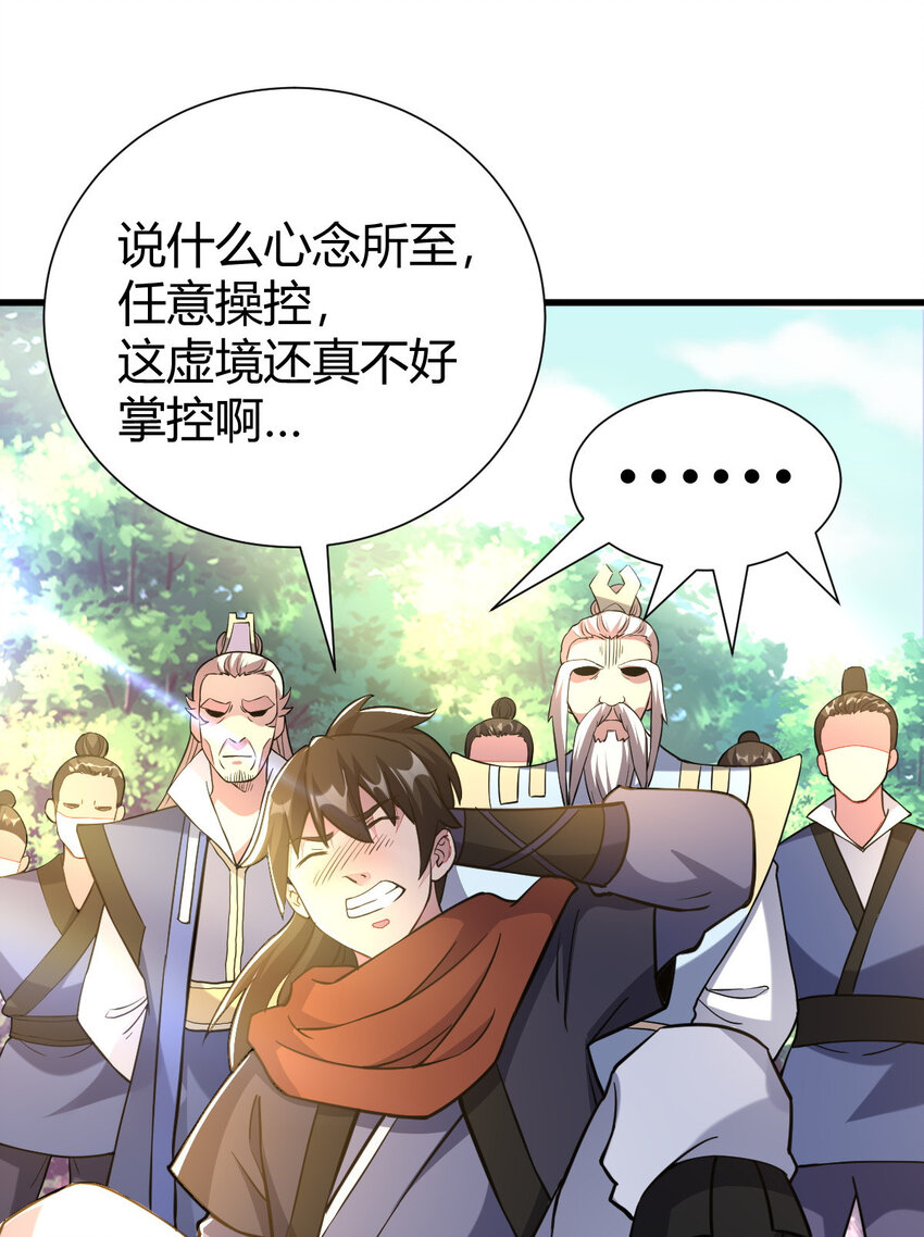 《我渡了999次天劫》23 三仙法阵 第40页