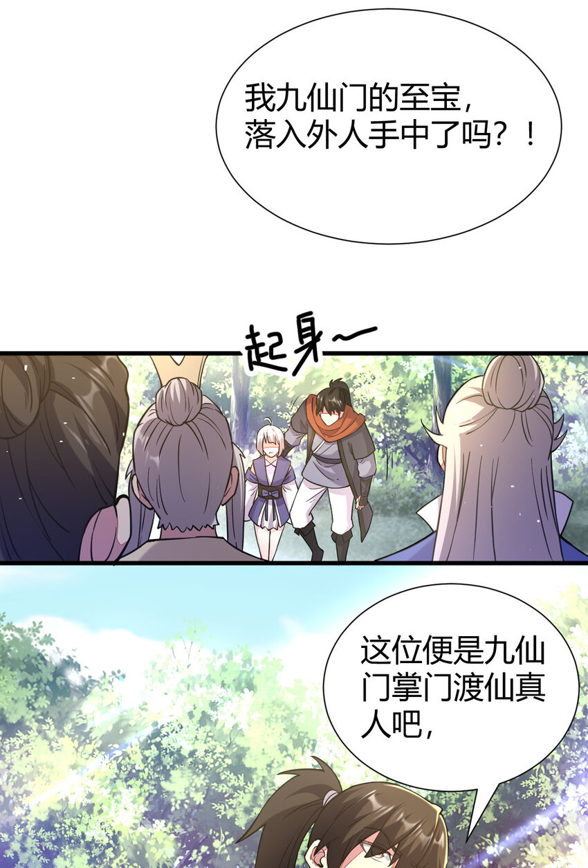 《我渡了999次天劫》23 三仙法阵 第45页