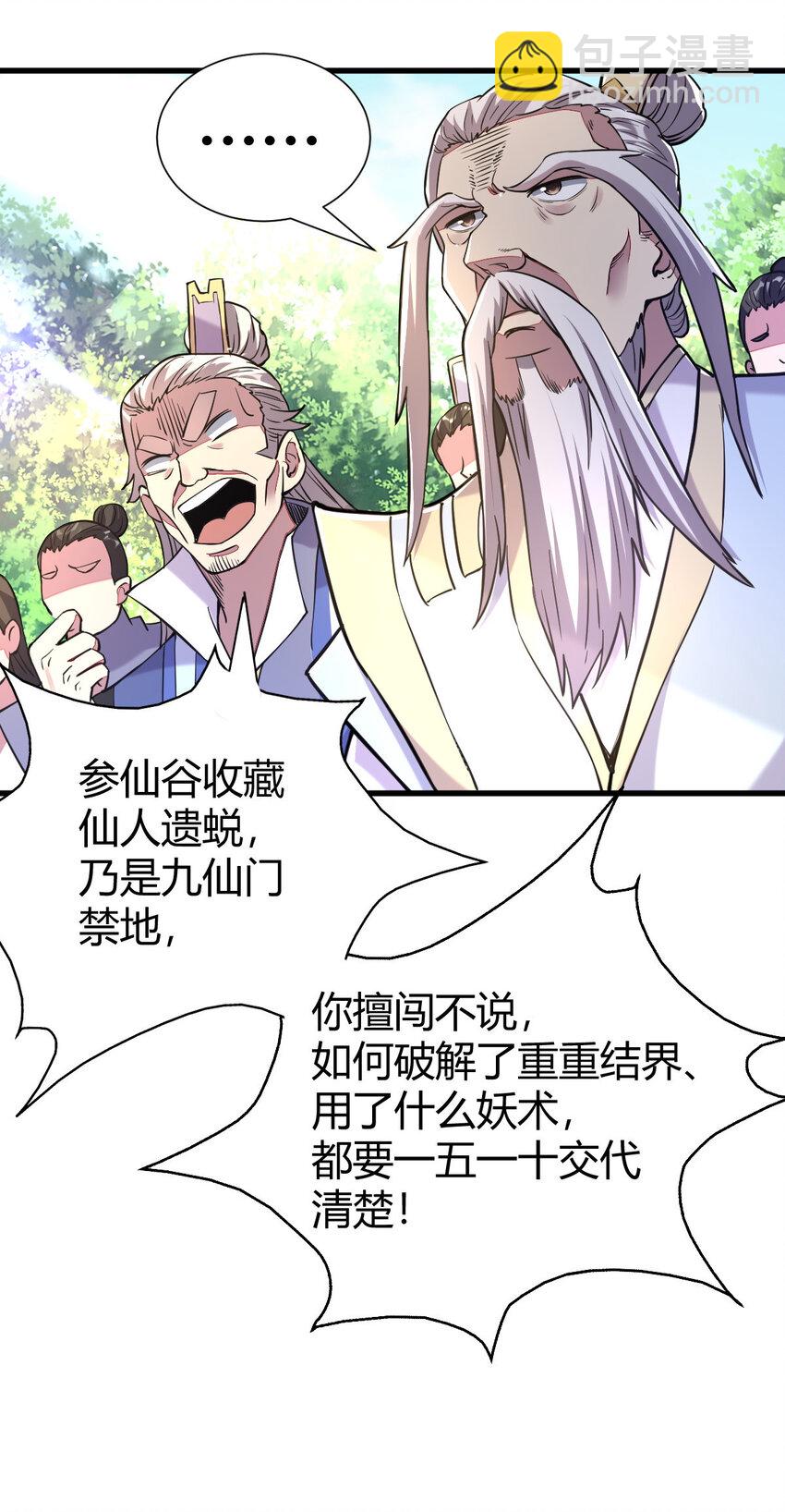 《我渡了999次天劫》23 三仙法阵 第47页
