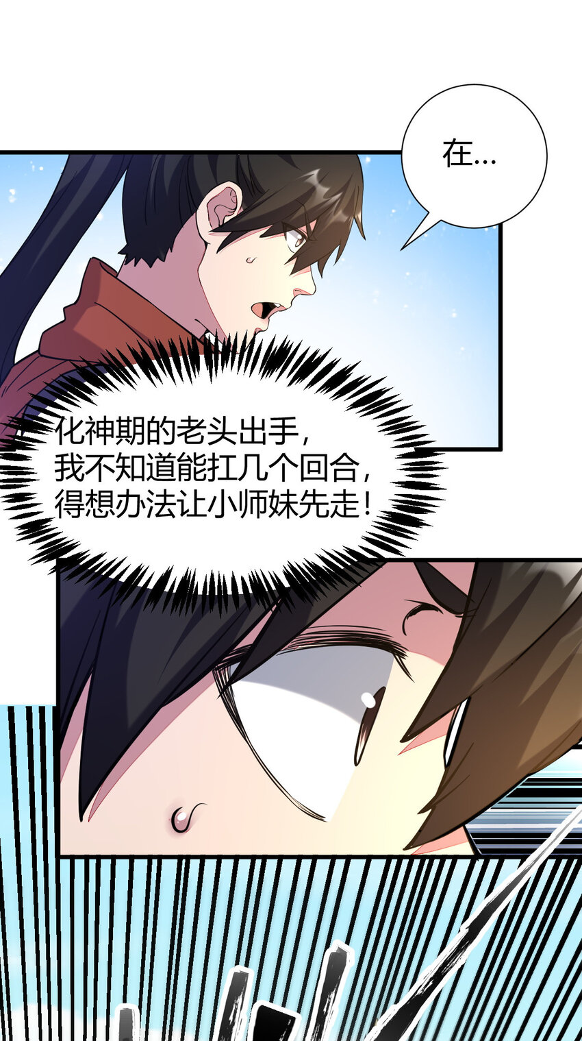 《我渡了999次天劫》23 三仙法阵 第50页