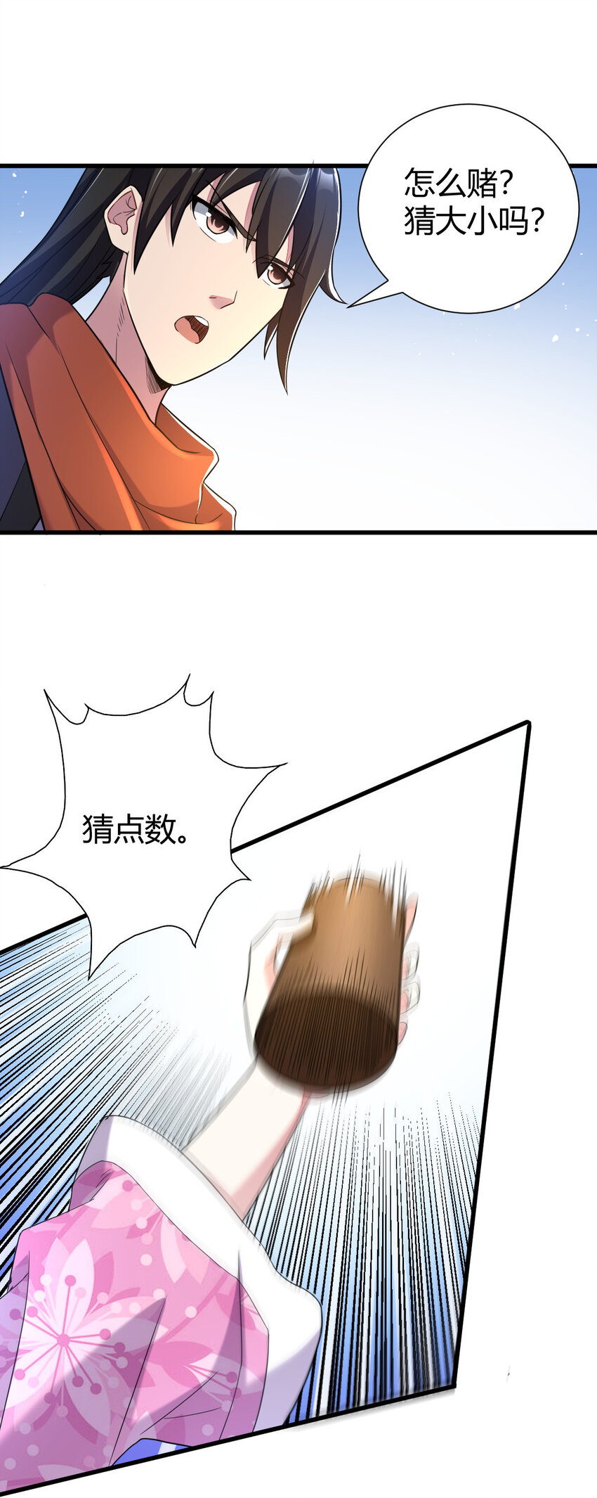 《我渡了999次天劫》23 三仙法阵 第5页