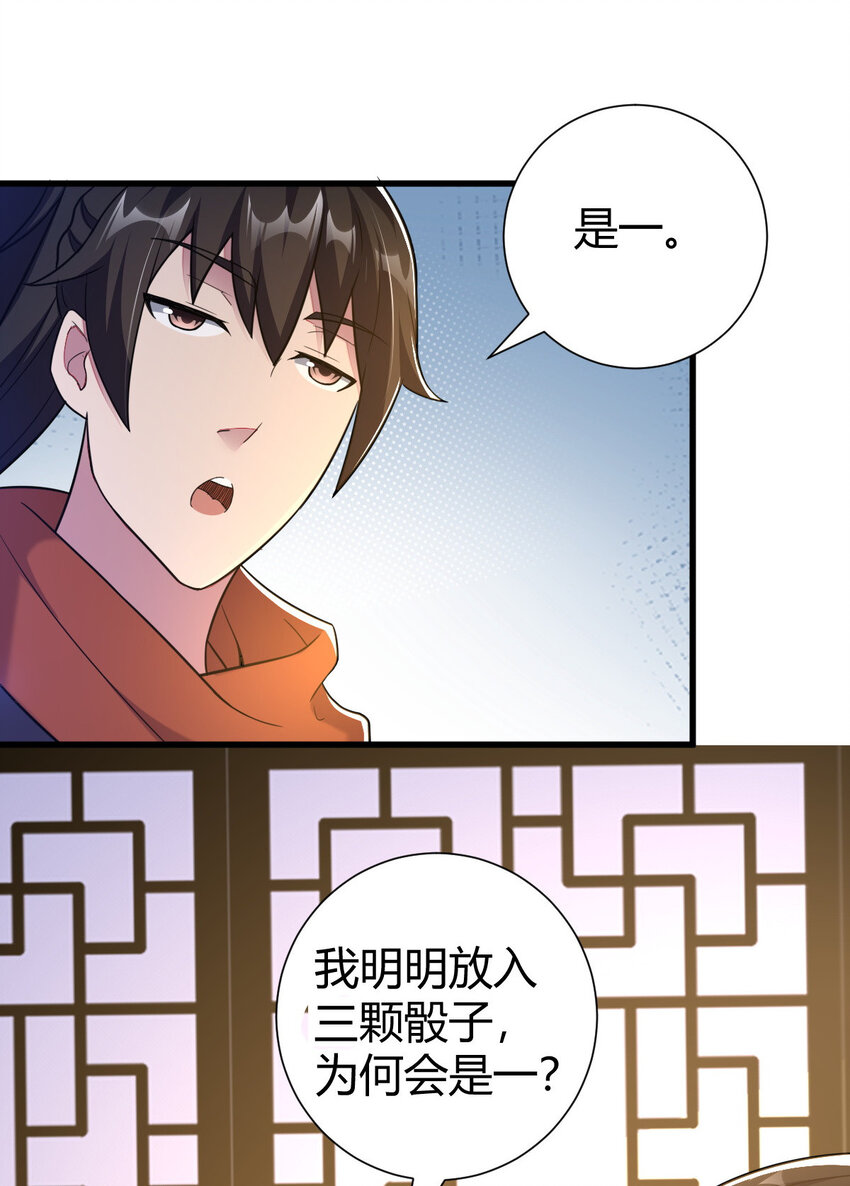 《我渡了999次天劫》23 三仙法阵 第8页