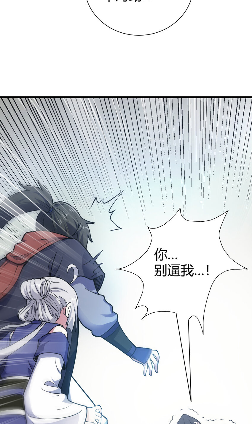 《我渡了999次天劫》25 又来天劫 第12页