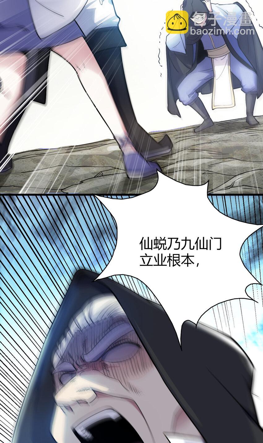 《我渡了999次天劫》25 又来天劫 第13页