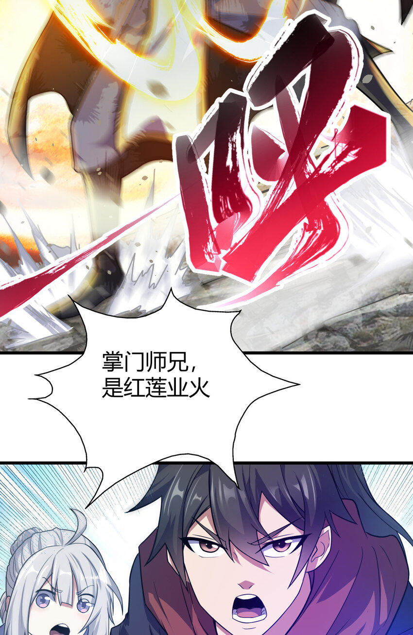 《我渡了999次天劫》25 又来天劫 第16页