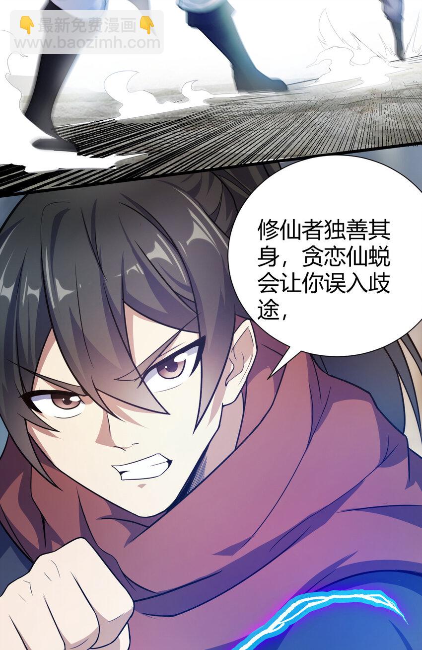 《我渡了999次天劫》25 又来天劫 第21页