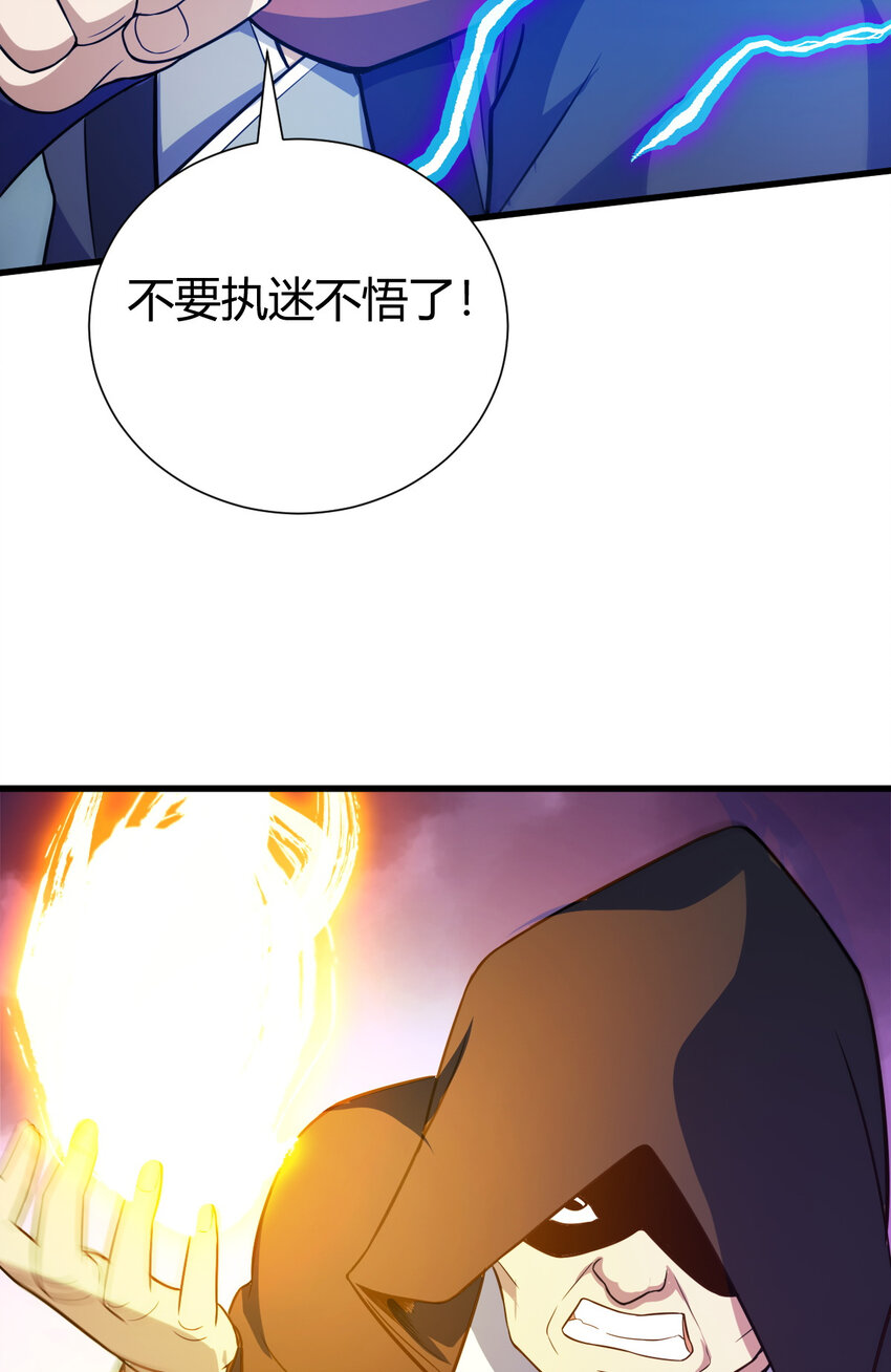 《我渡了999次天劫》25 又来天劫 第22页