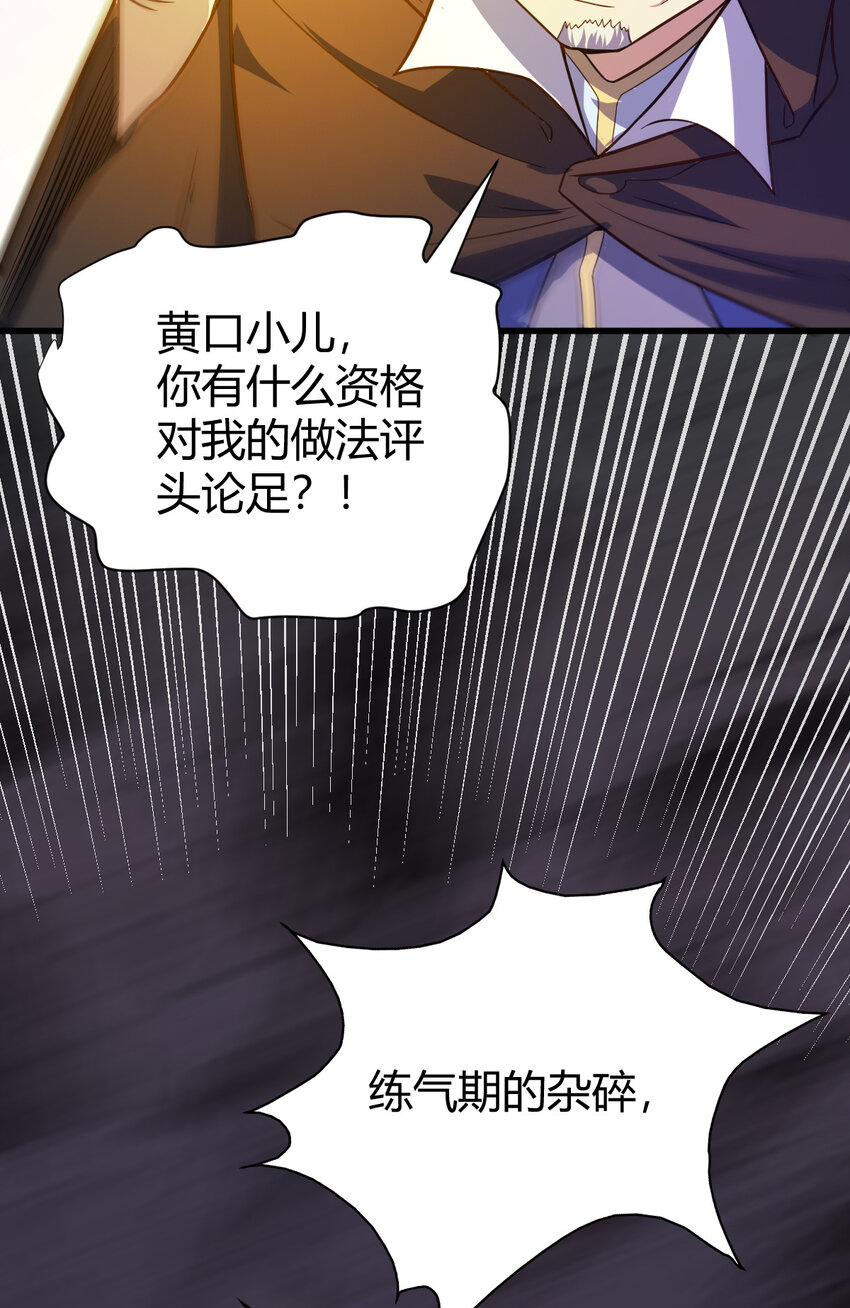 《我渡了999次天劫》25 又来天劫 第23页