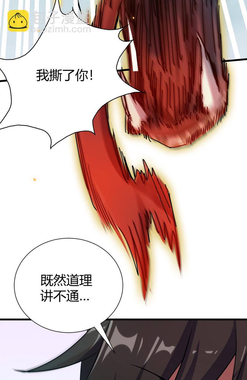 《我渡了999次天劫》25 又来天劫 第26页