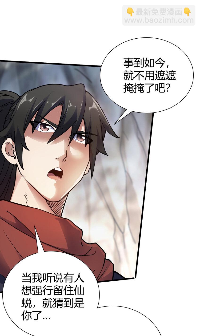 《我渡了999次天劫》25 又来天劫 第2页