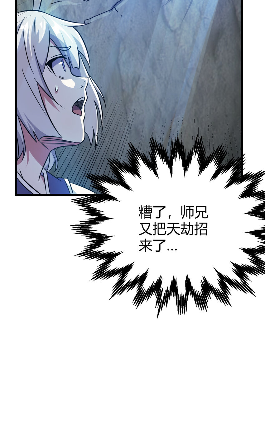 《我渡了999次天劫》25 又来天劫 第41页