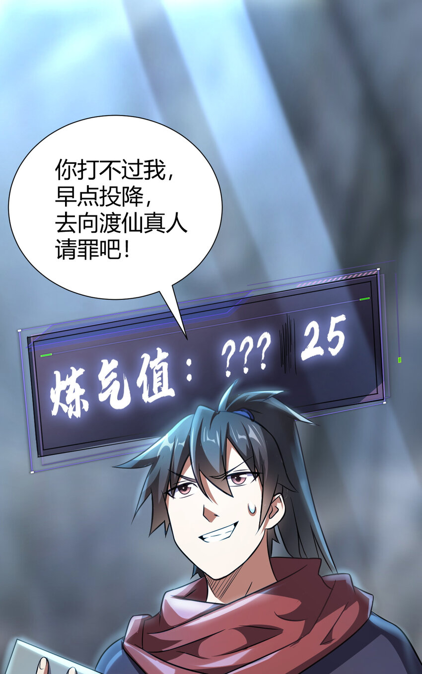 《我渡了999次天劫》25 又来天劫 第42页
