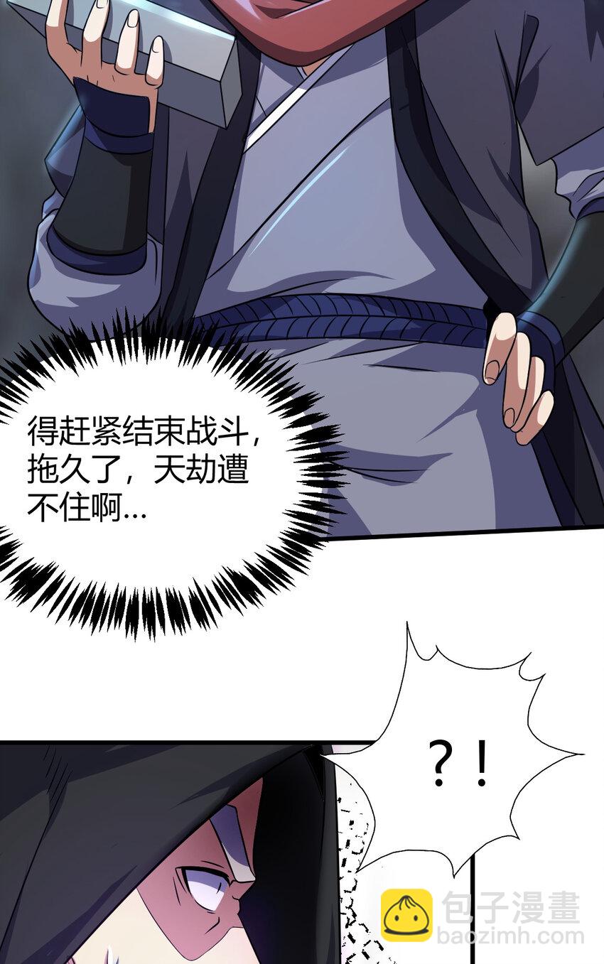 《我渡了999次天劫》25 又来天劫 第43页