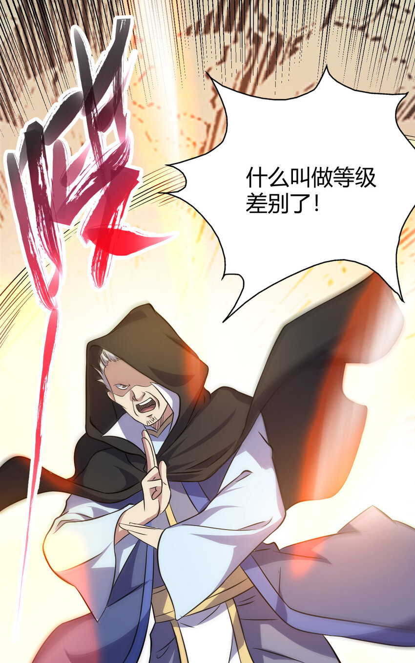 《我渡了999次天劫》25 又来天劫 第46页
