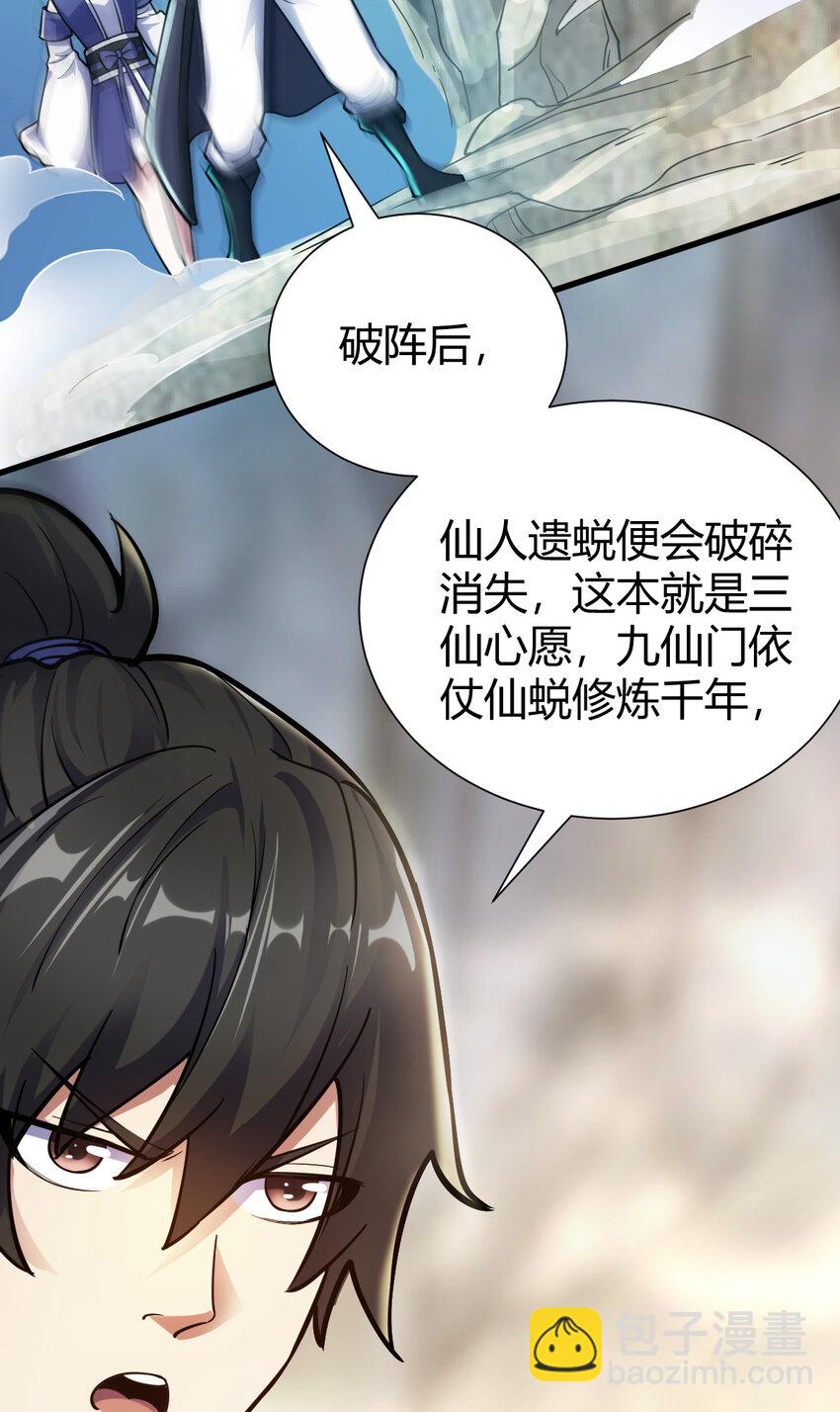 《我渡了999次天劫》25 又来天劫 第5页