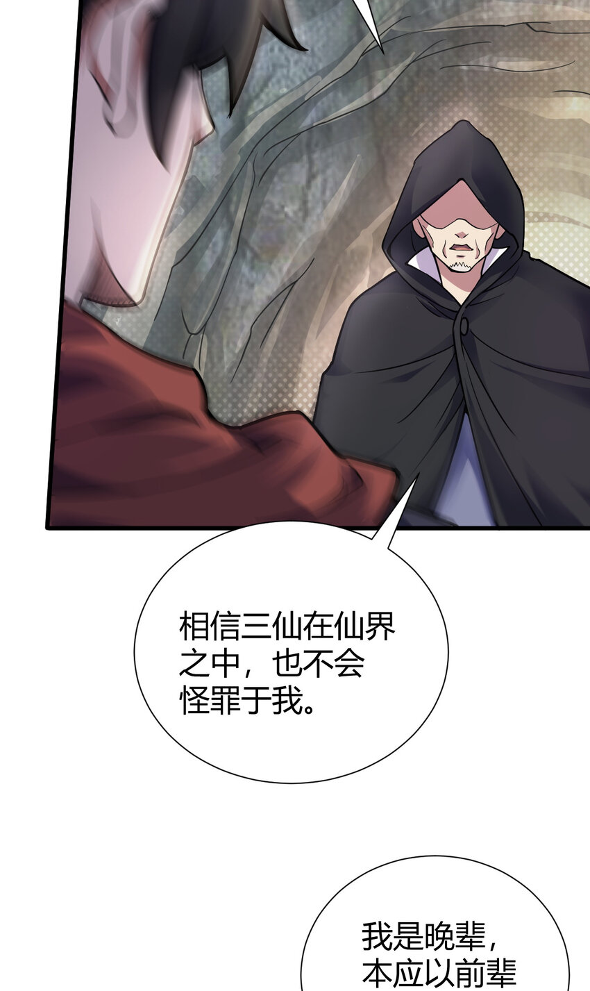 《我渡了999次天劫》25 又来天劫 第7页