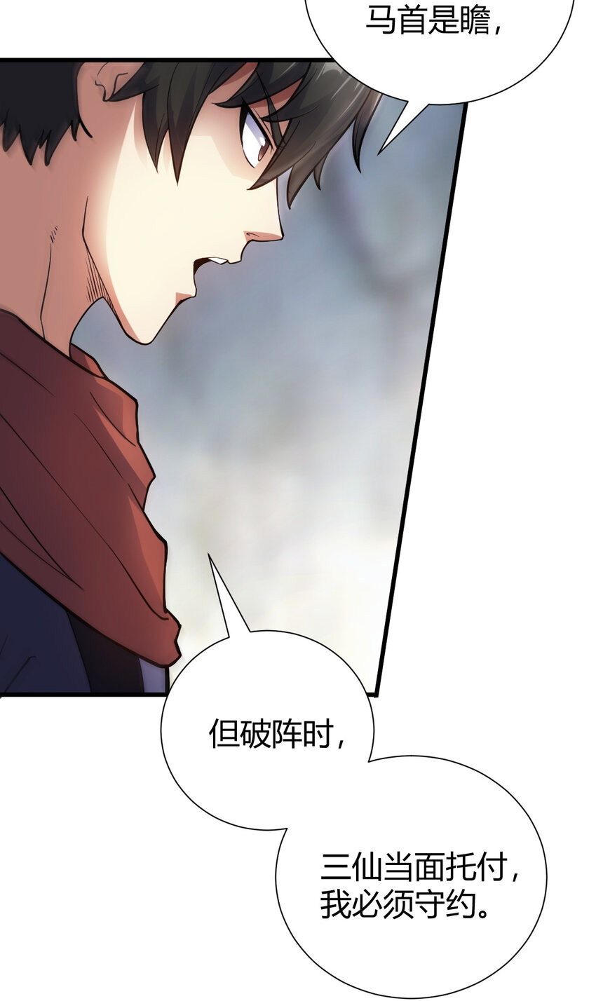 《我渡了999次天劫》25 又来天劫 第8页