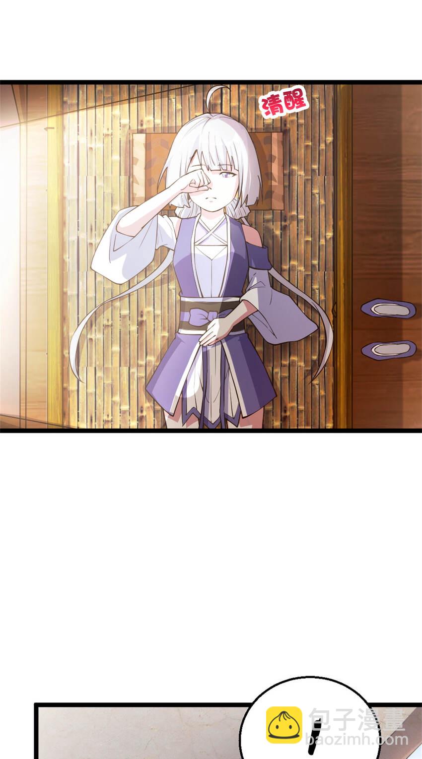 《我渡了999次天劫》28 师父的盒子 第11页