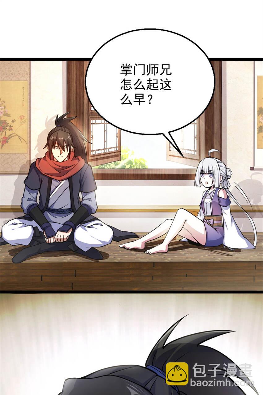 《我渡了999次天劫》28 师父的盒子 第13页