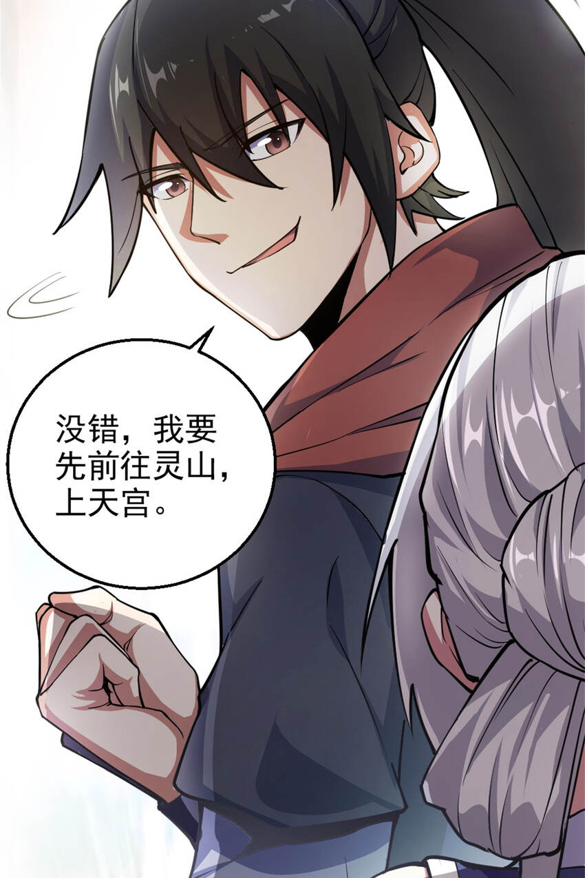 《我渡了999次天劫》28 师父的盒子 第14页
