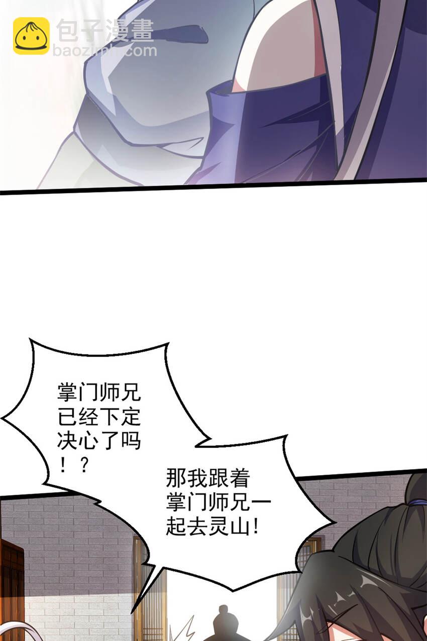《我渡了999次天劫》28 师父的盒子 第15页