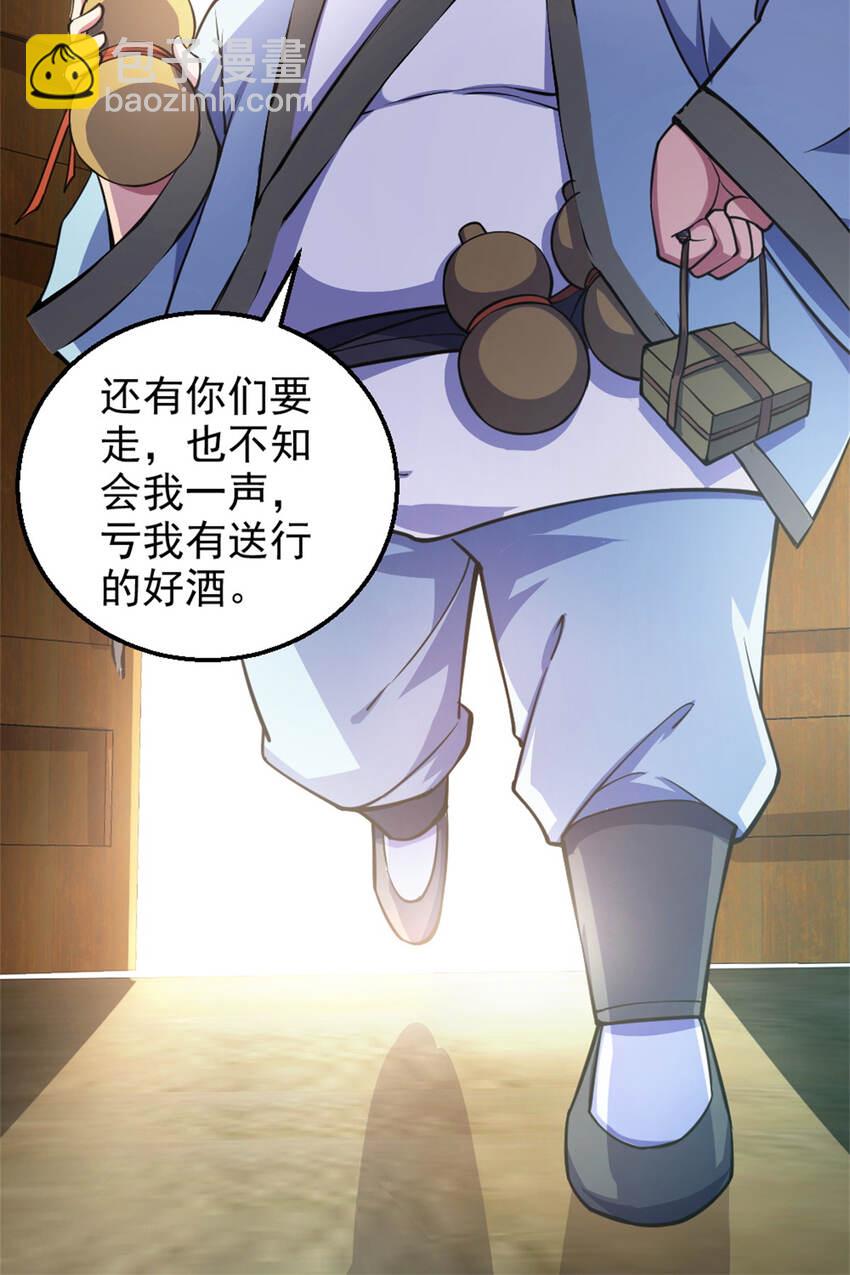 《我渡了999次天劫》28 师父的盒子 第18页