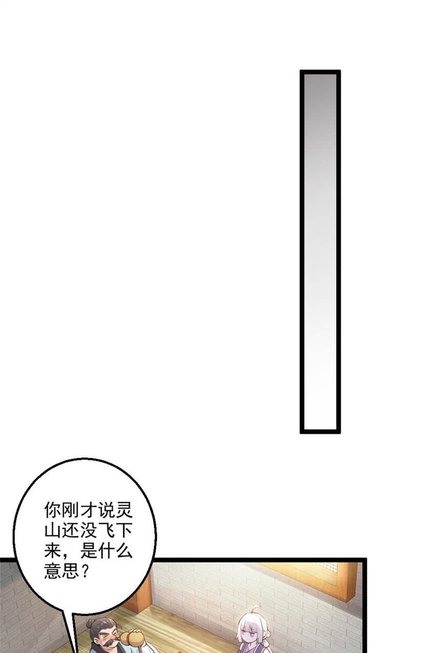 《我渡了999次天劫》28 师父的盒子 第19页